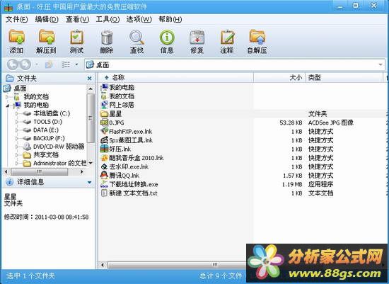 ѹ(HaoZip)ɫ V2.6 һѹ